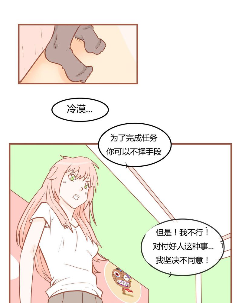 《女子学院之恋》漫画最新章节第8章：决定免费下拉式在线观看章节第【11】张图片