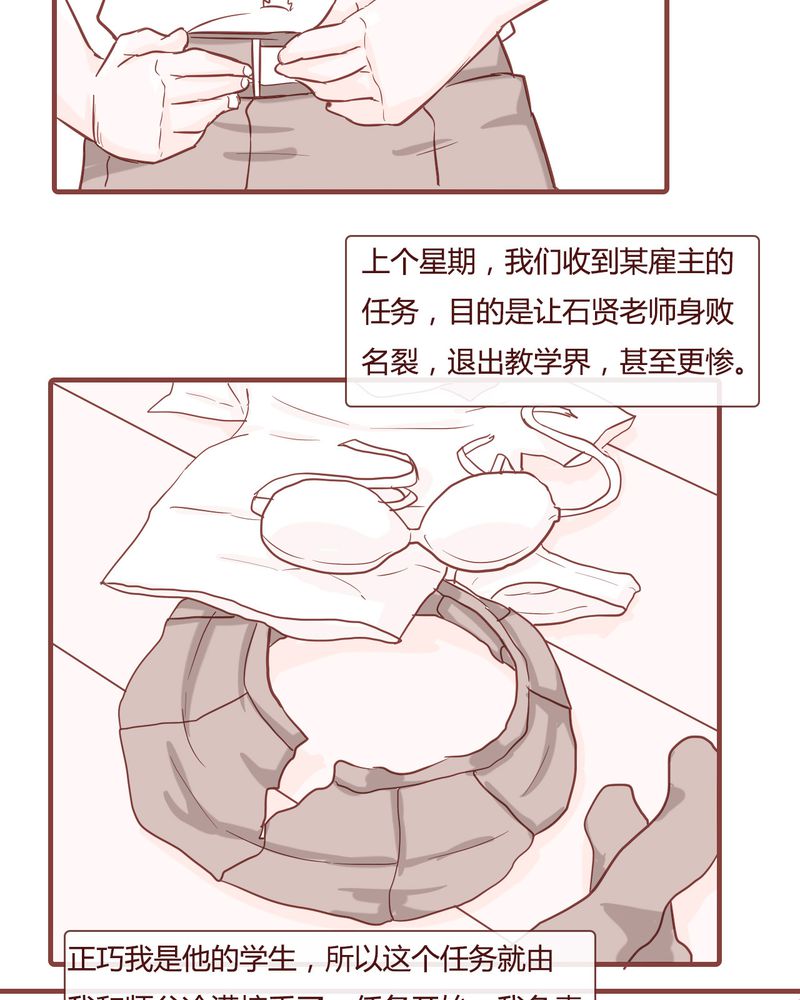 《女子学院之恋》漫画最新章节第9章：裁决之力免费下拉式在线观看章节第【21】张图片