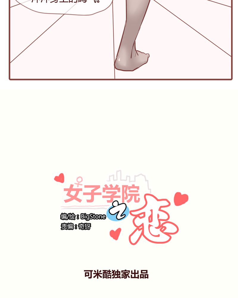 《女子学院之恋》漫画最新章节第9章：裁决之力免费下拉式在线观看章节第【23】张图片