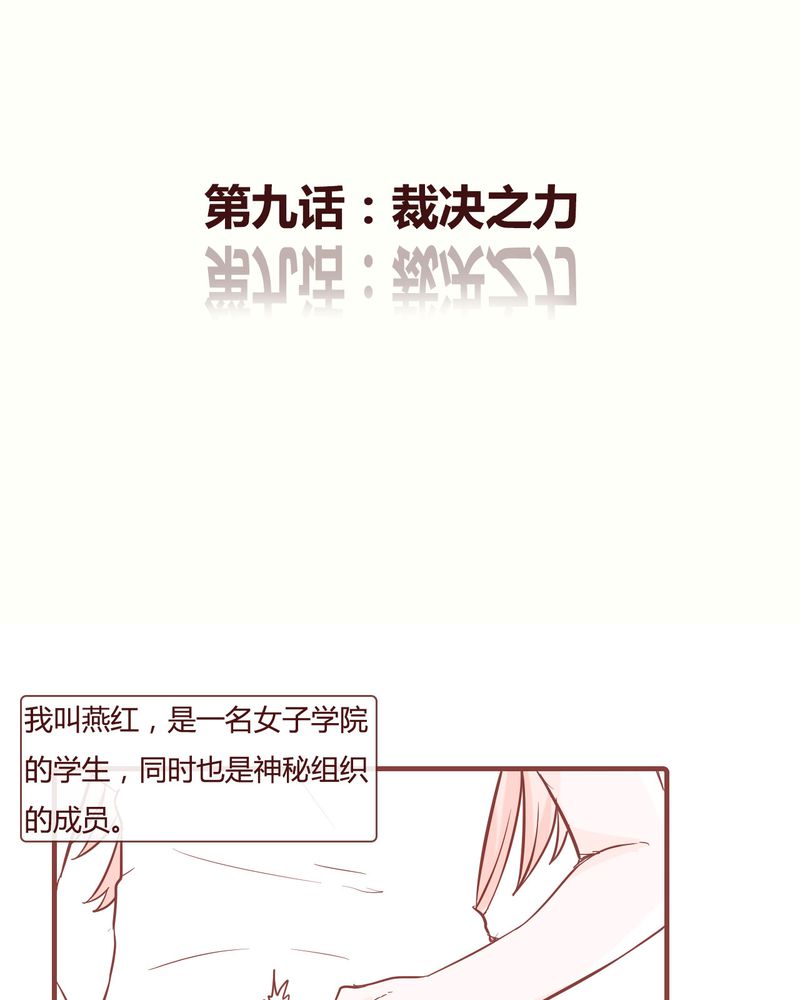 《女子学院之恋》漫画最新章节第9章：裁决之力免费下拉式在线观看章节第【22】张图片