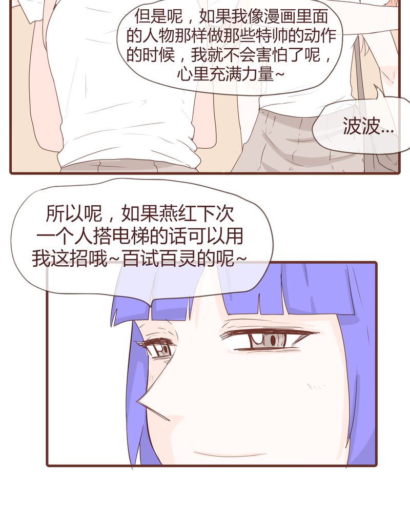 《女子学院之恋》漫画最新章节第11章：波波的故事（1）免费下拉式在线观看章节第【4】张图片