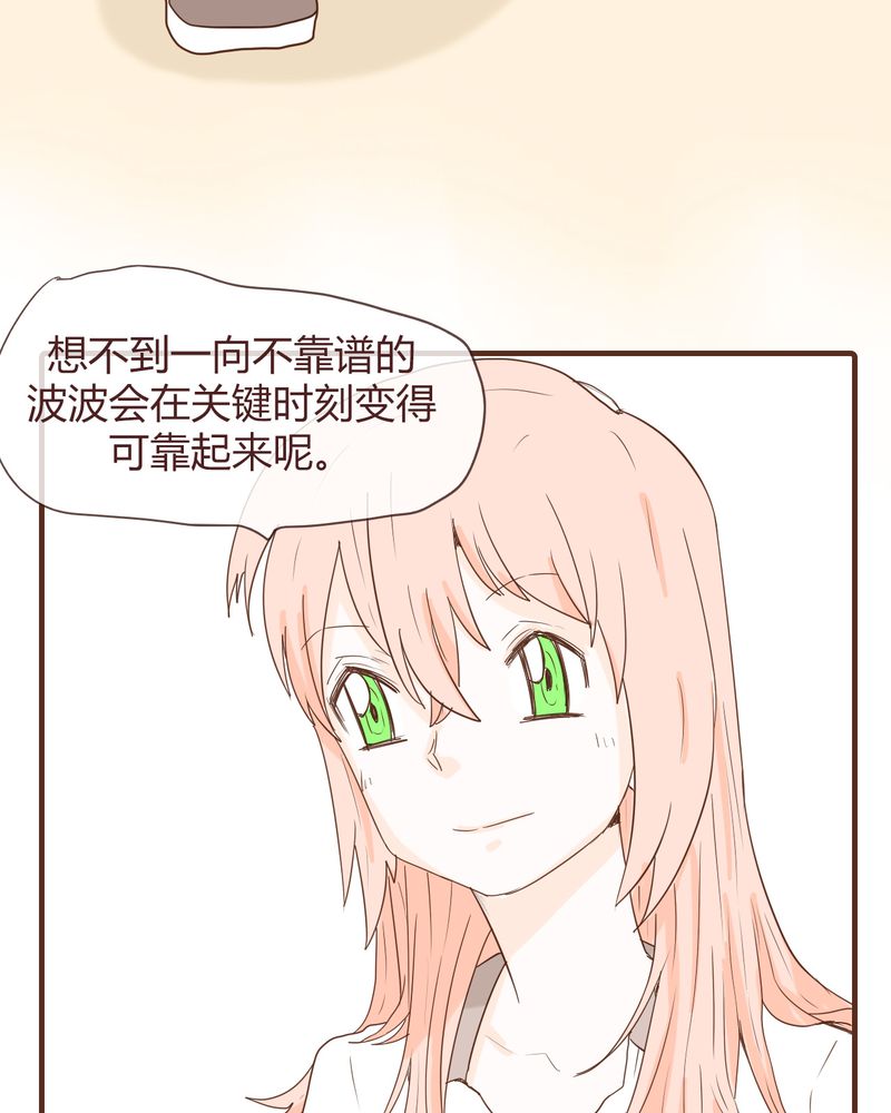 《女子学院之恋》漫画最新章节第11章：波波的故事（1）免费下拉式在线观看章节第【18】张图片