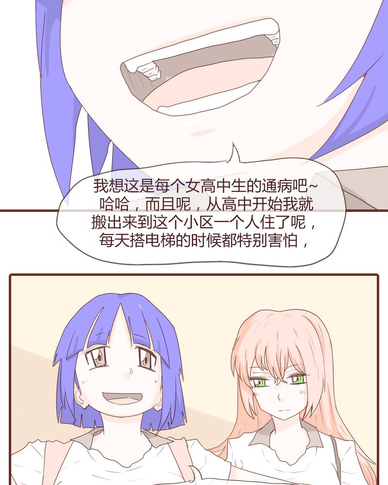 《女子学院之恋》漫画最新章节第11章：波波的故事（1）免费下拉式在线观看章节第【5】张图片