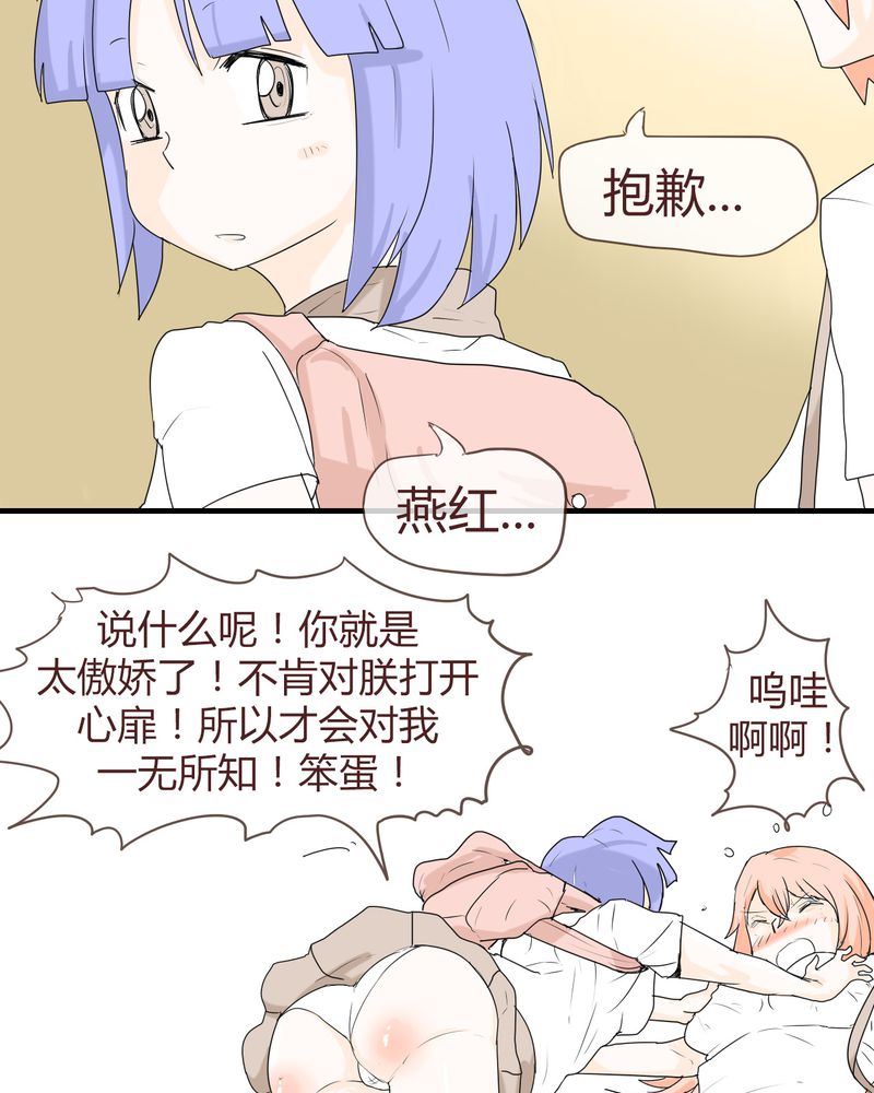 《女子学院之恋》漫画最新章节第11章：波波的故事（1）免费下拉式在线观看章节第【2】张图片