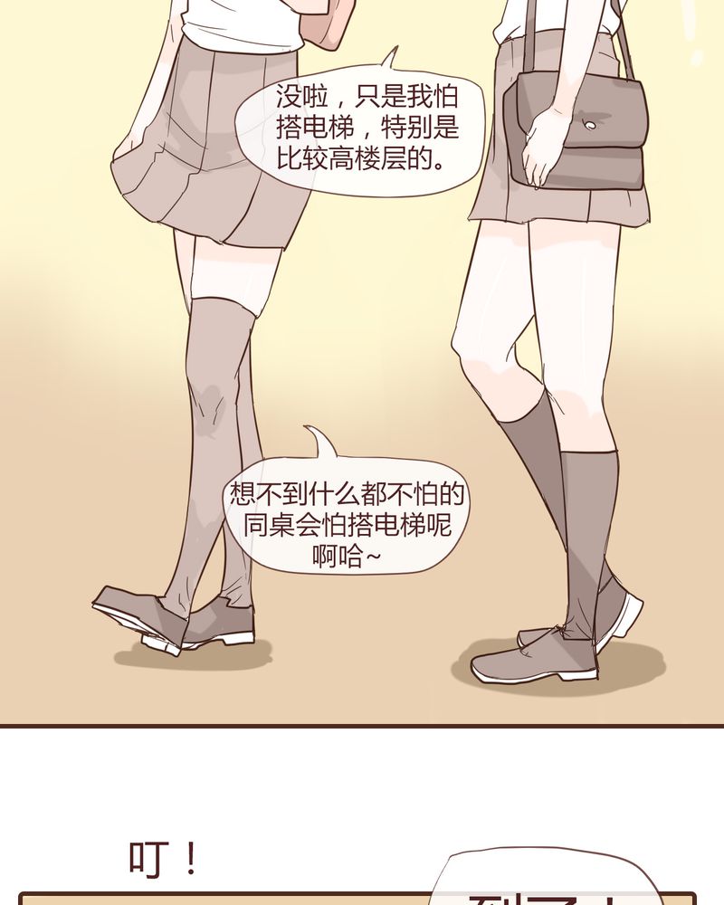 《女子学院之恋》漫画最新章节第11章：波波的故事（1）免费下拉式在线观看章节第【26】张图片