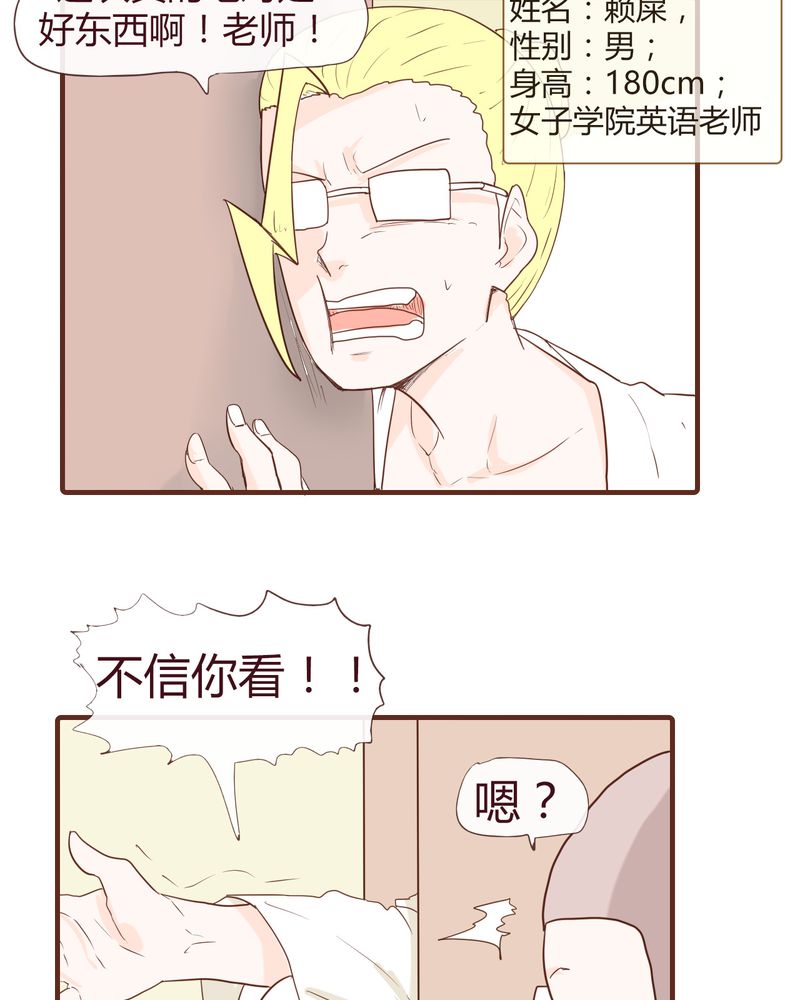 《女子学院之恋》漫画最新章节第12章：波波的故事（2）免费下拉式在线观看章节第【13】张图片