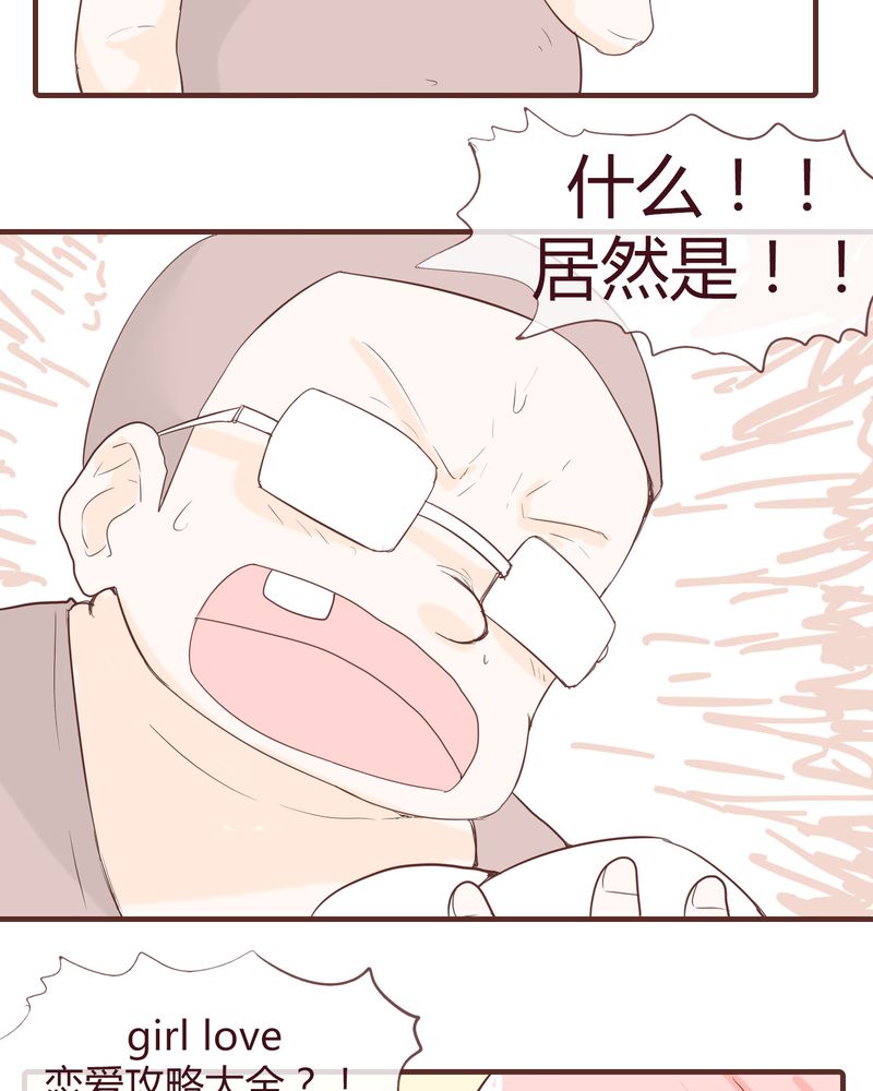 《女子学院之恋》漫画最新章节第12章：波波的故事（2）免费下拉式在线观看章节第【11】张图片