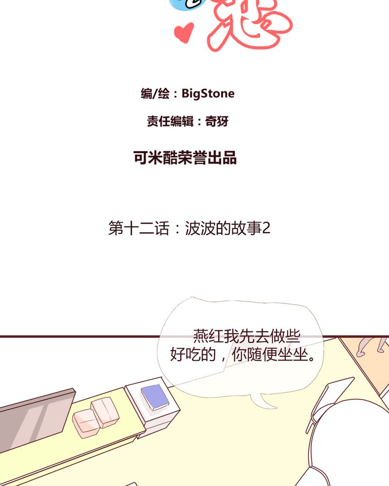 《女子学院之恋》漫画最新章节第12章：波波的故事（2）免费下拉式在线观看章节第【23】张图片