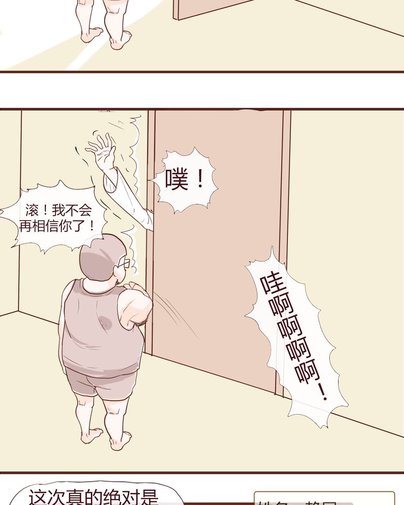 《女子学院之恋》漫画最新章节第12章：波波的故事（2）免费下拉式在线观看章节第【14】张图片