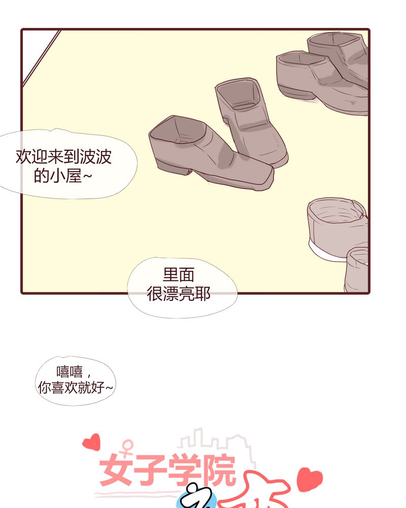 《女子学院之恋》漫画最新章节第12章：波波的故事（2）免费下拉式在线观看章节第【24】张图片