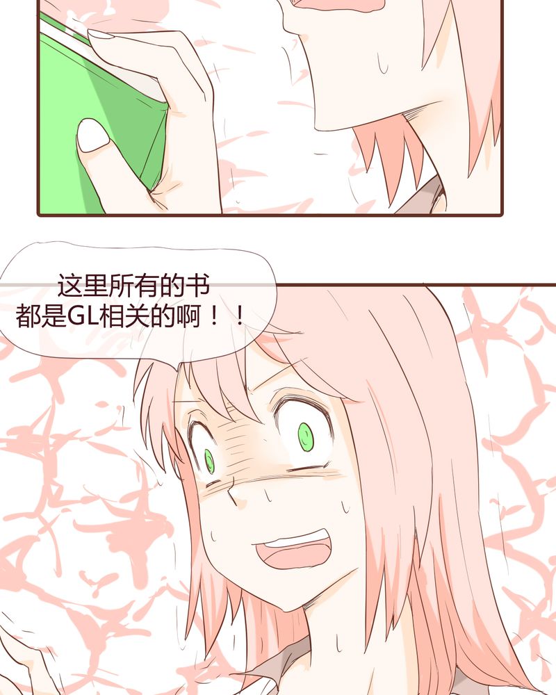 《女子学院之恋》漫画最新章节第12章：波波的故事（2）免费下拉式在线观看章节第【5】张图片