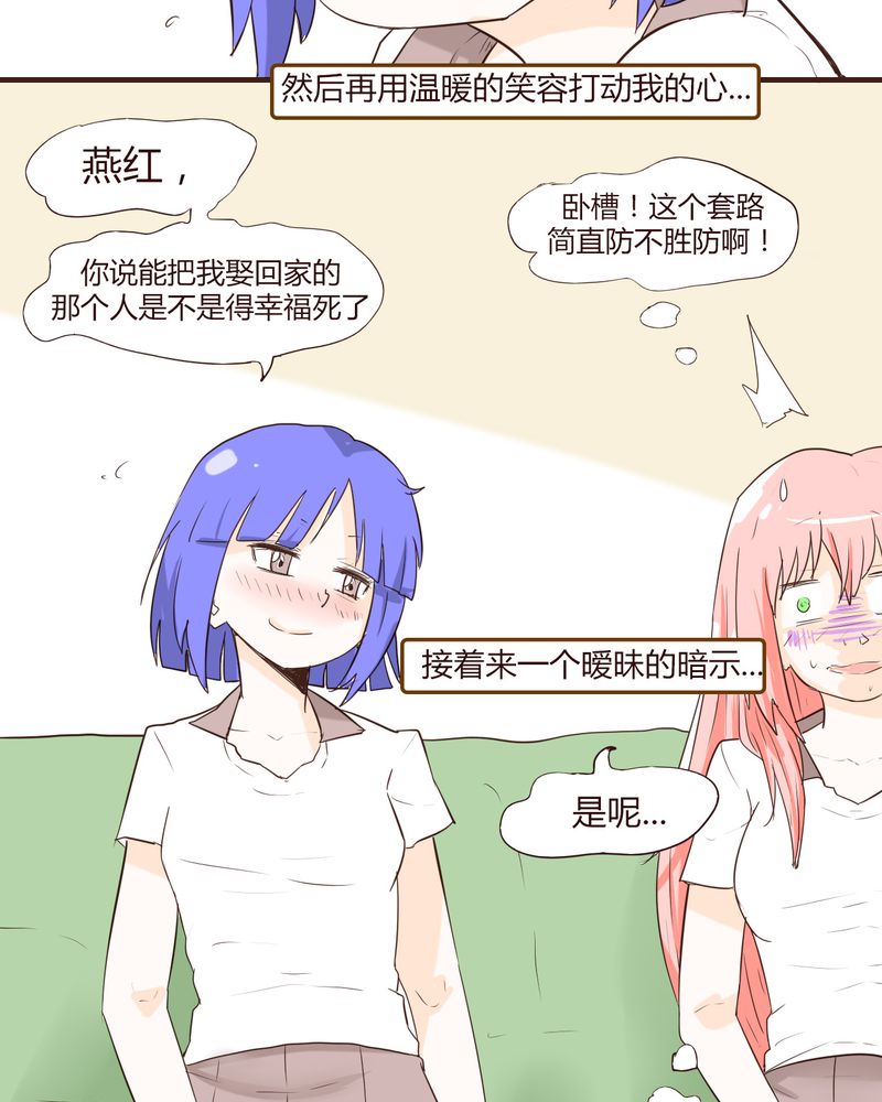 《女子学院之恋》漫画最新章节第13章：波波的故事（3）免费下拉式在线观看章节第【20】张图片