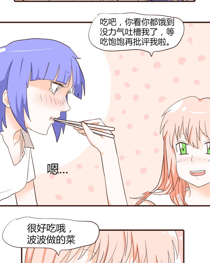 《女子学院之恋》漫画最新章节第13章：波波的故事（3）免费下拉式在线观看章节第【3】张图片