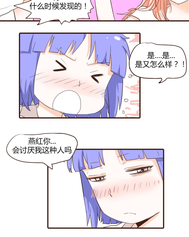 《女子学院之恋》漫画最新章节第13章：波波的故事（3）免费下拉式在线观看章节第【1】张图片