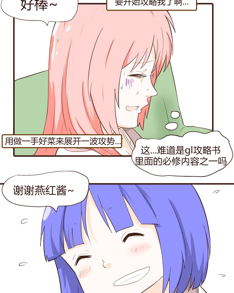 《女子学院之恋》漫画最新章节第13章：波波的故事（3）免费下拉式在线观看章节第【21】张图片