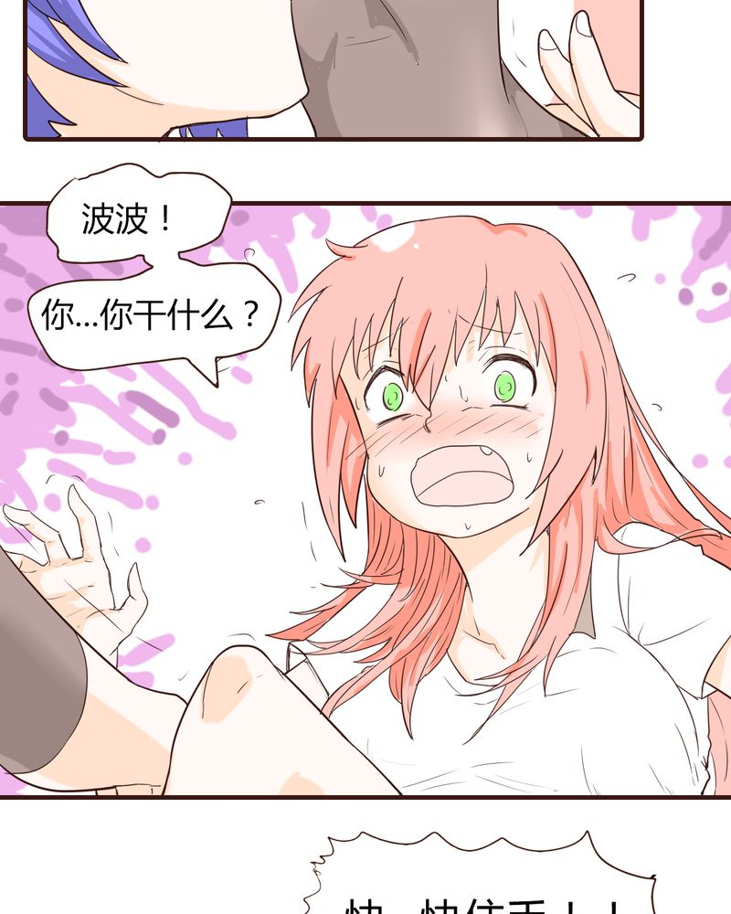 《女子学院之恋》漫画最新章节第13章：波波的故事（3）免费下拉式在线观看章节第【12】张图片