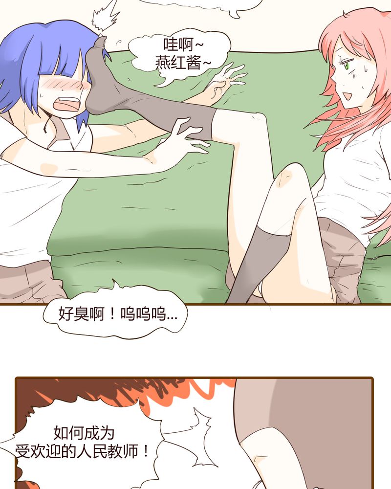 《女子学院之恋》漫画最新章节第13章：波波的故事（3）免费下拉式在线观看章节第【18】张图片