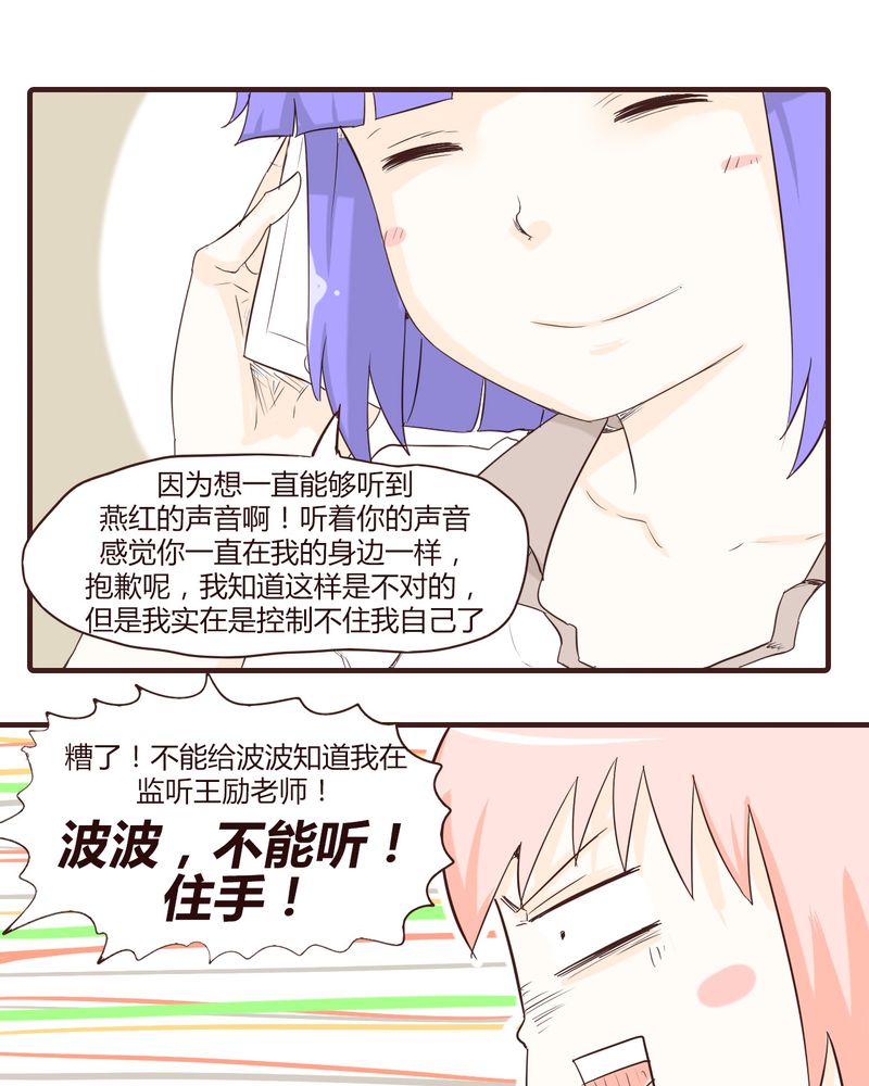 《女子学院之恋》漫画最新章节第14章：突然的告白免费下拉式在线观看章节第【4】张图片