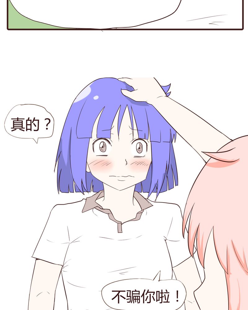 《女子学院之恋》漫画最新章节第14章：突然的告白免费下拉式在线观看章节第【26】张图片