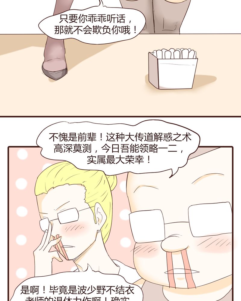 《女子学院之恋》漫画最新章节第15章：石贤的秘密（1）免费下拉式在线观看章节第【24】张图片