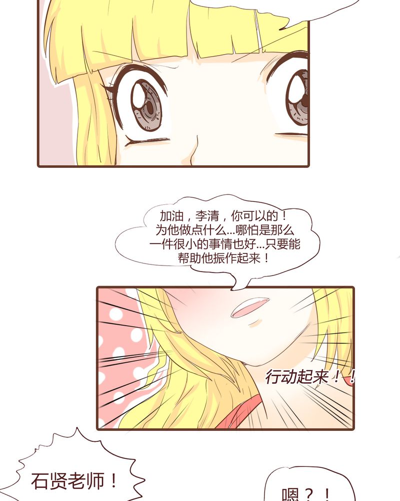 《女子学院之恋》漫画最新章节第17章：石贤的秘密（3）免费下拉式在线观看章节第【3】张图片