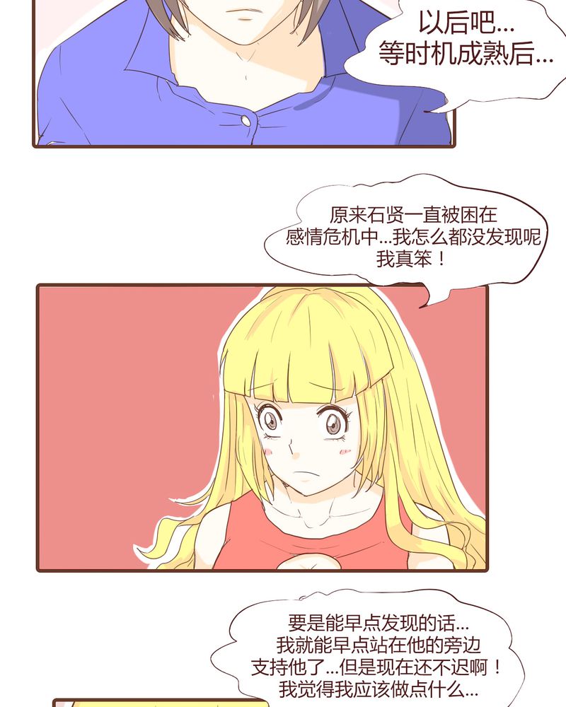 《女子学院之恋》漫画最新章节第17章：石贤的秘密（3）免费下拉式在线观看章节第【4】张图片