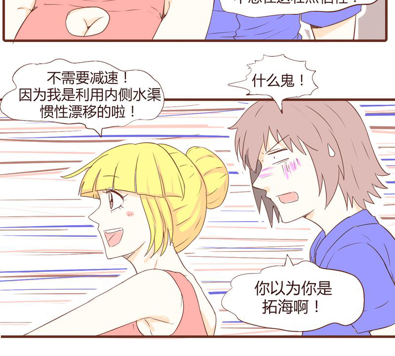 《女子学院之恋》漫画最新章节第18章：老司机免费下拉式在线观看章节第【1】张图片