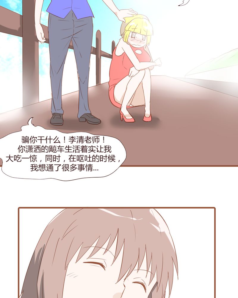 《女子学院之恋》漫画最新章节第19章：飙车的后果免费下拉式在线观看章节第【3】张图片