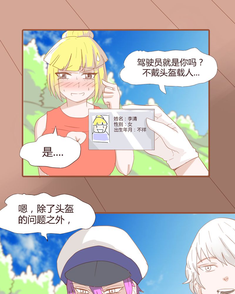 《女子学院之恋》漫画最新章节第19章：飙车的后果免费下拉式在线观看章节第【16】张图片