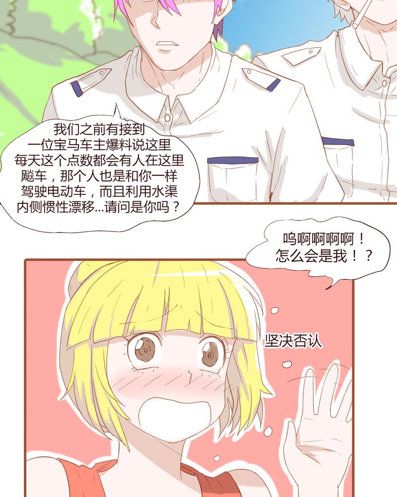 《女子学院之恋》漫画最新章节第19章：飙车的后果免费下拉式在线观看章节第【15】张图片