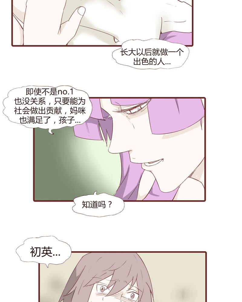 《女子学院之恋》漫画最新章节第21章：名为男人的眼泪免费下拉式在线观看章节第【27】张图片