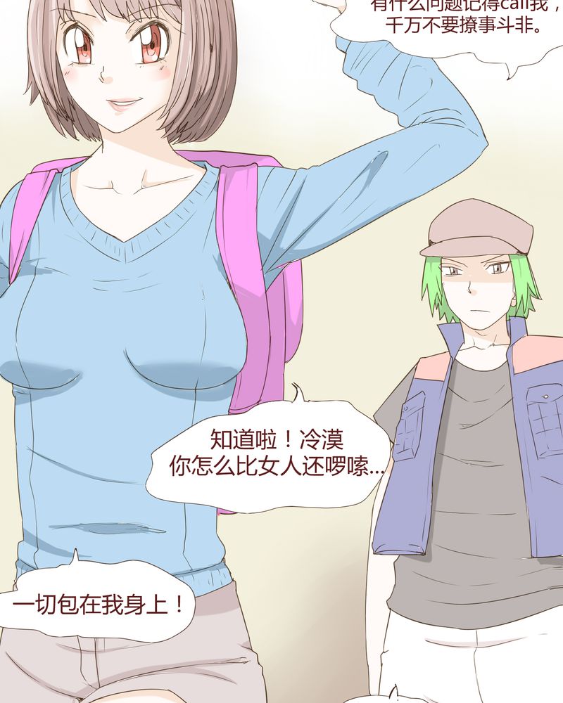 《女子学院之恋》漫画最新章节第21章：名为男人的眼泪免费下拉式在线观看章节第【2】张图片