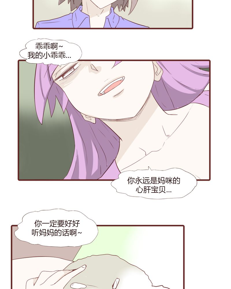 《女子学院之恋》漫画最新章节第21章：名为男人的眼泪免费下拉式在线观看章节第【28】张图片