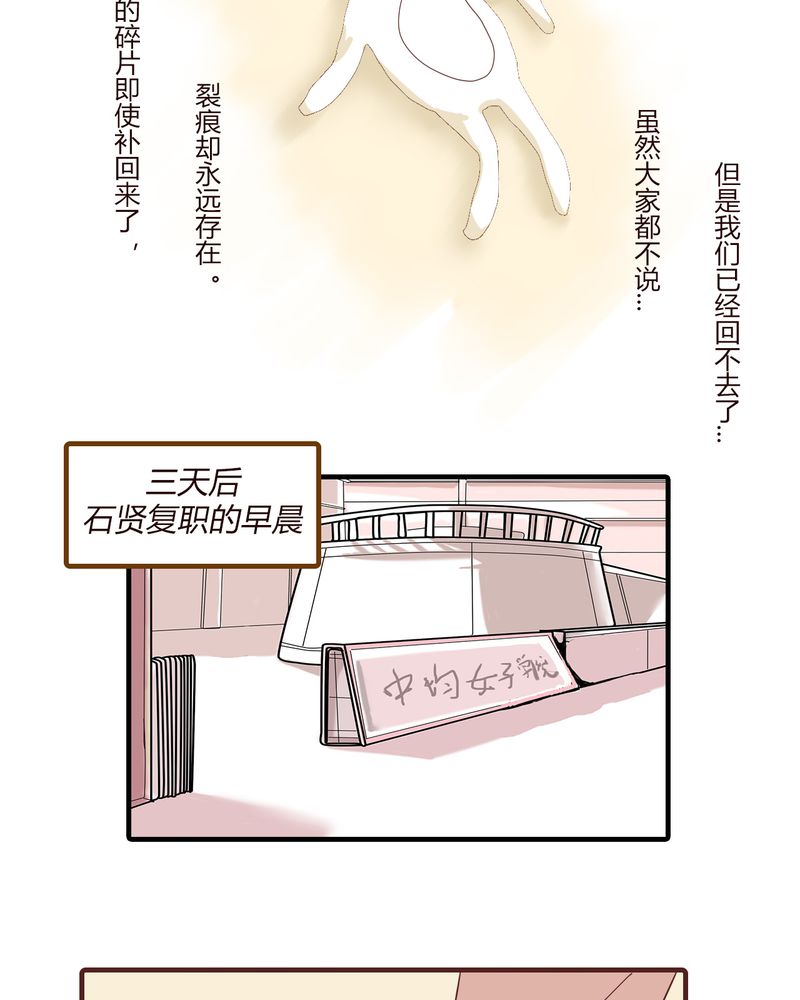 《女子学院之恋》漫画最新章节第21章：名为男人的眼泪免费下拉式在线观看章节第【14】张图片