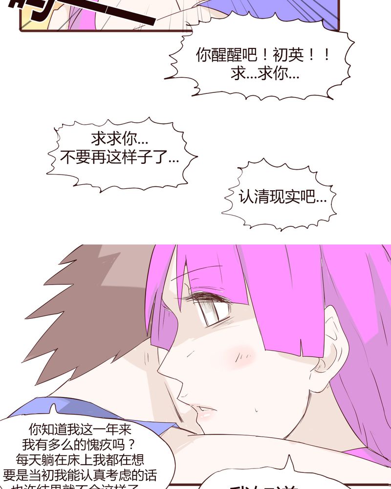 《女子学院之恋》漫画最新章节第21章：名为男人的眼泪免费下拉式在线观看章节第【19】张图片