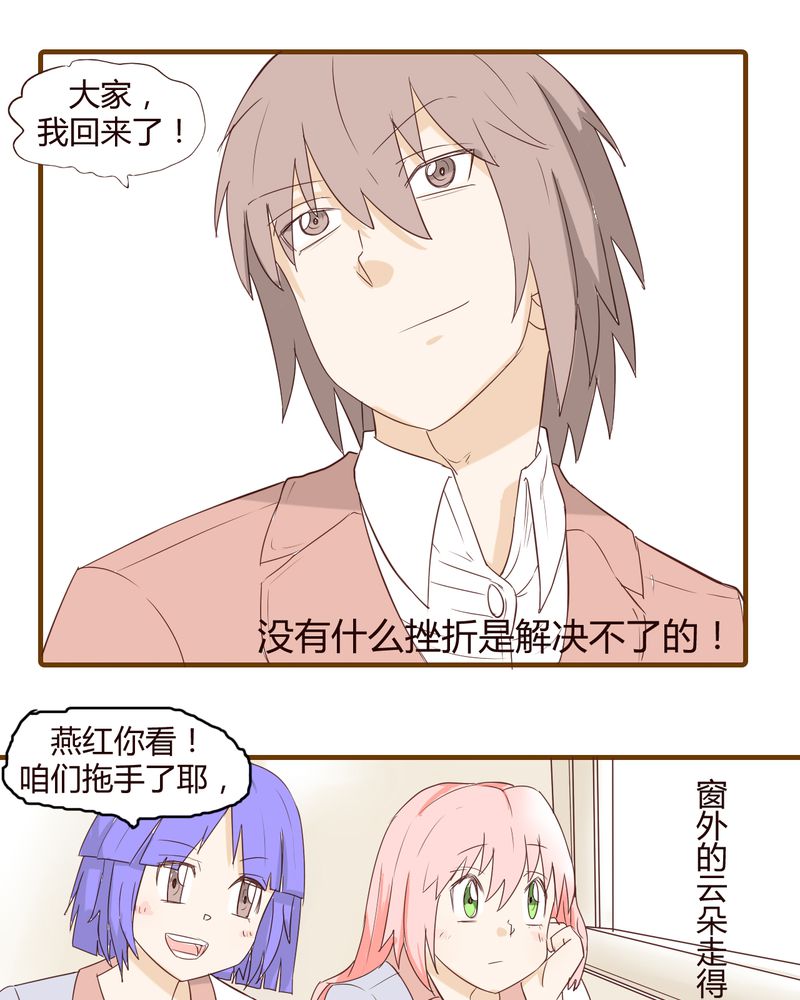 《女子学院之恋》漫画最新章节第21章：名为男人的眼泪免费下拉式在线观看章节第【6】张图片