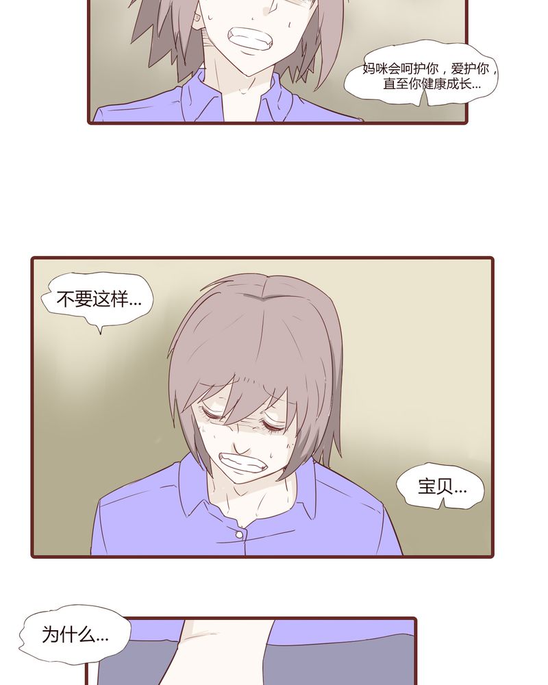 《女子学院之恋》漫画最新章节第21章：名为男人的眼泪免费下拉式在线观看章节第【26】张图片