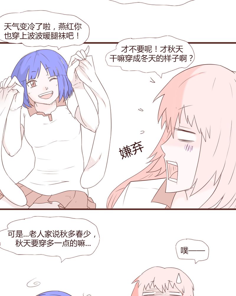 《女子学院之恋》漫画最新章节第22章：挑衅免费下拉式在线观看章节第【12】张图片