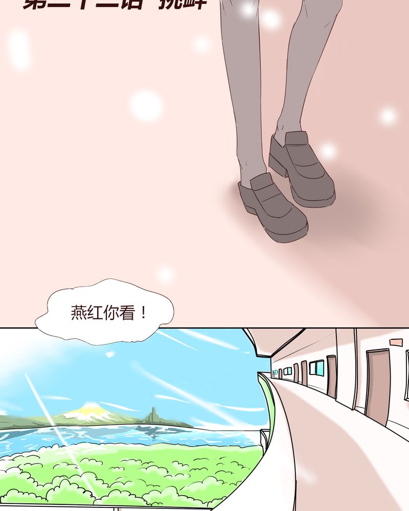 《女子学院之恋》漫画最新章节第22章：挑衅免费下拉式在线观看章节第【22】张图片