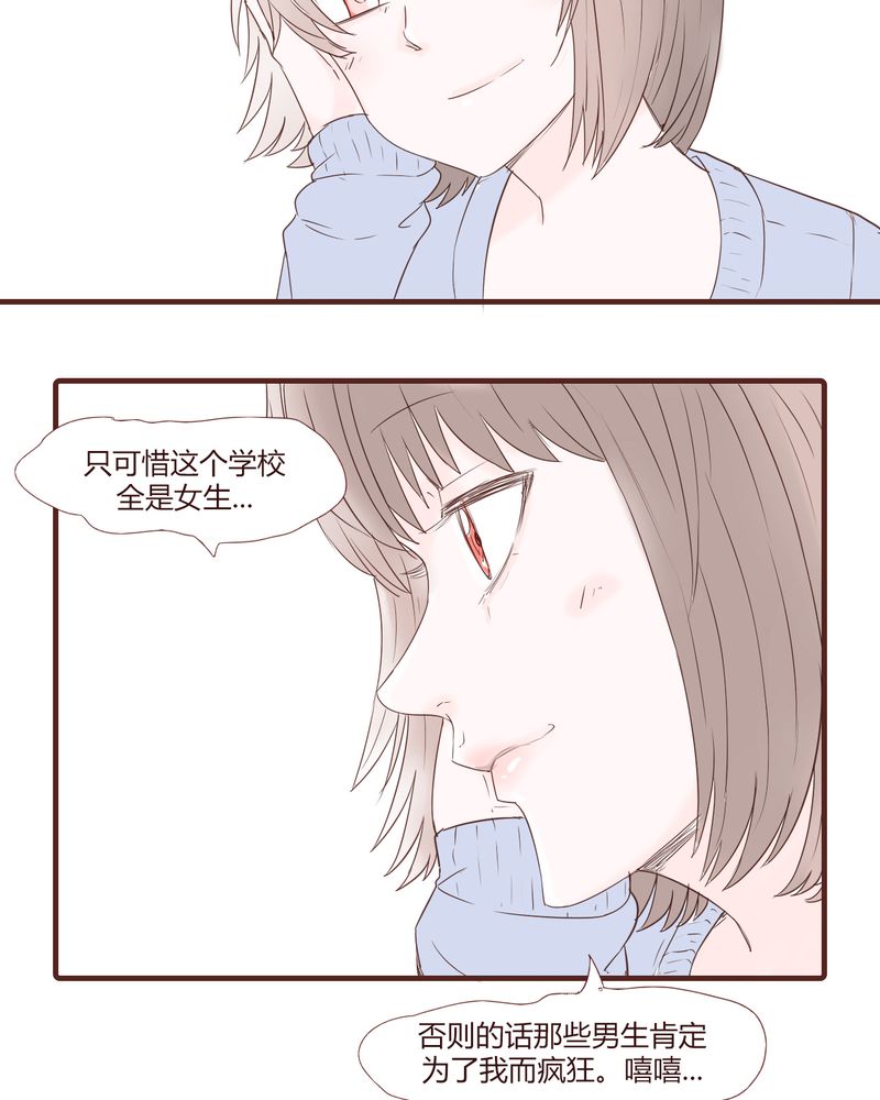 《女子学院之恋》漫画最新章节第22章：挑衅免费下拉式在线观看章节第【13】张图片