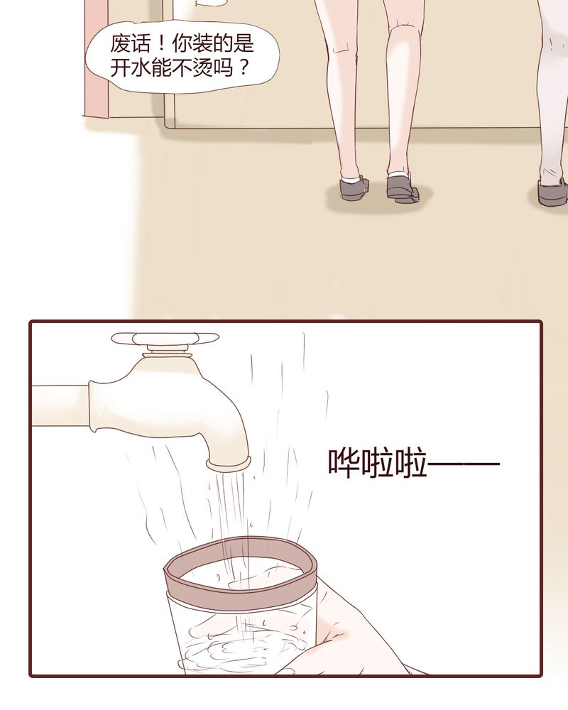 《女子学院之恋》漫画最新章节第22章：挑衅免费下拉式在线观看章节第【8】张图片