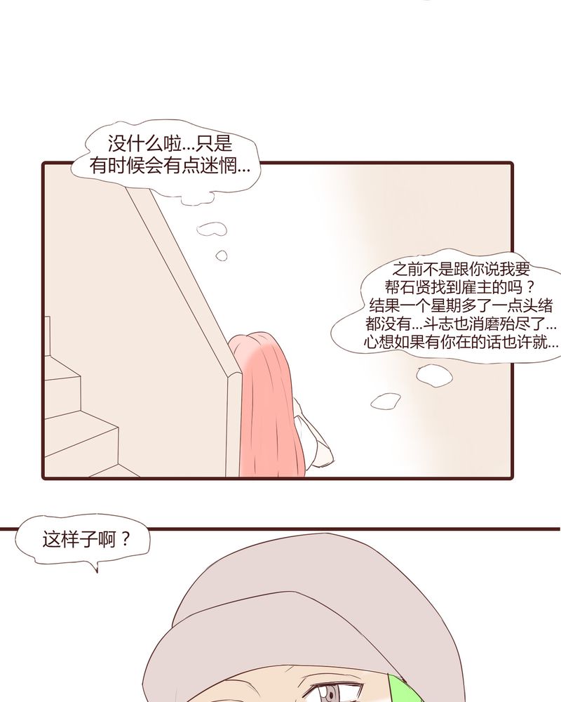 《女子学院之恋》漫画最新章节第23章：鼓励免费下拉式在线观看章节第【16】张图片