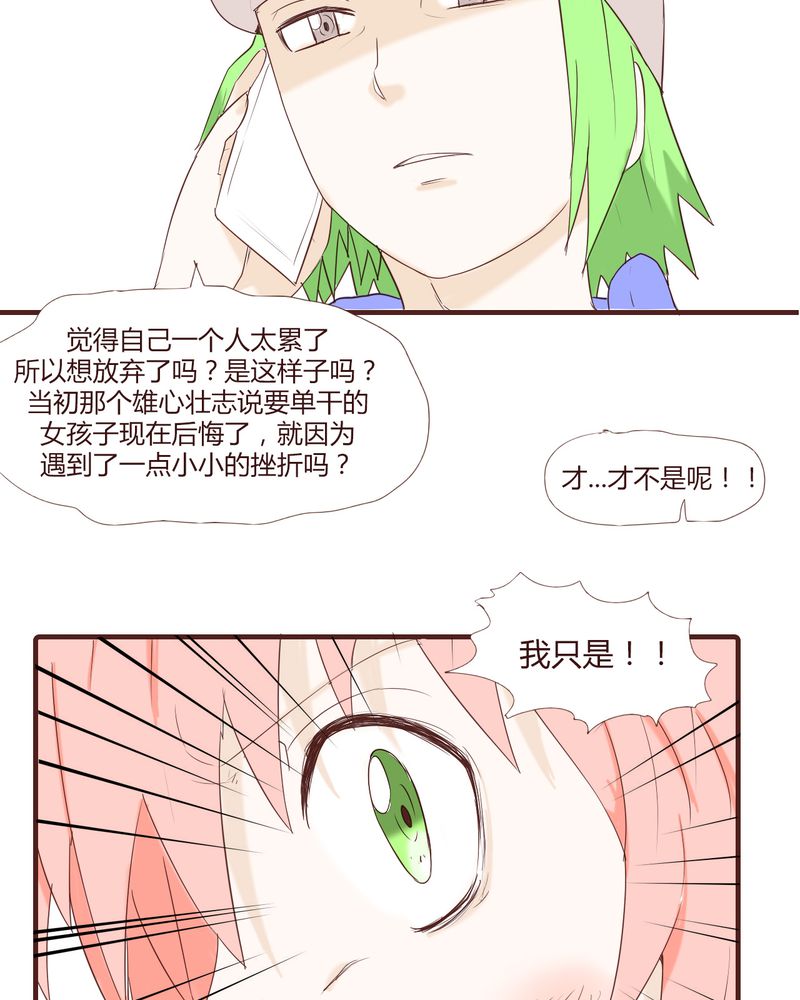 《女子学院之恋》漫画最新章节第23章：鼓励免费下拉式在线观看章节第【15】张图片