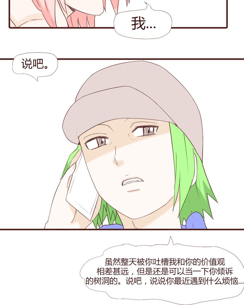 《女子学院之恋》漫画最新章节第23章：鼓励免费下拉式在线观看章节第【17】张图片