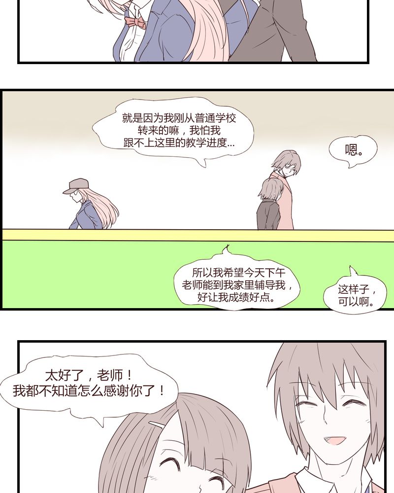 《女子学院之恋》漫画最新章节第25章：扑朔迷离免费下拉式在线观看章节第【10】张图片