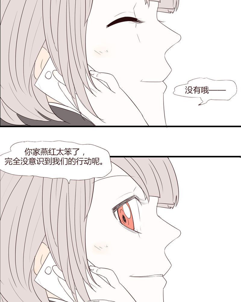 《女子学院之恋》漫画最新章节第25章：扑朔迷离免费下拉式在线观看章节第【5】张图片