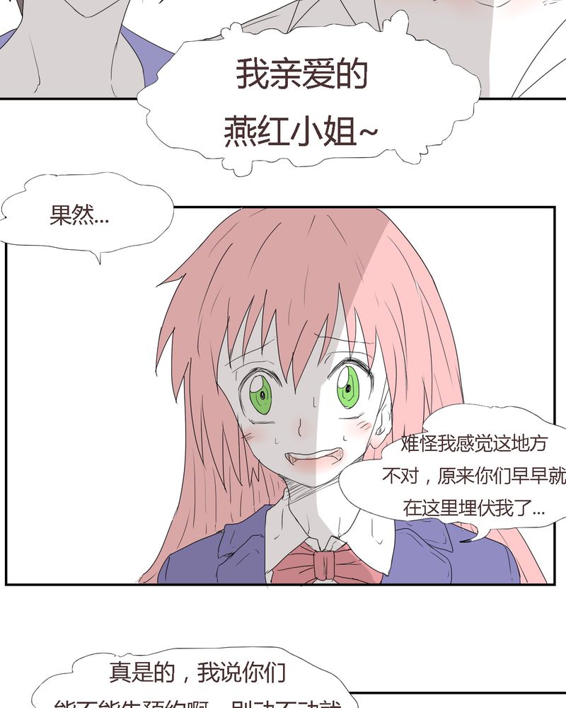 《女子学院之恋》漫画最新章节第27章：笼中鸟免费下拉式在线观看章节第【13】张图片