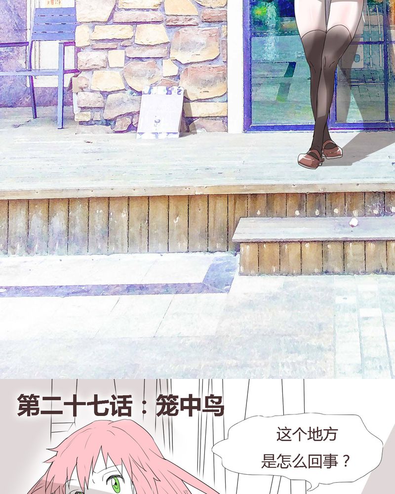 《女子学院之恋》漫画最新章节第27章：笼中鸟免费下拉式在线观看章节第【24】张图片