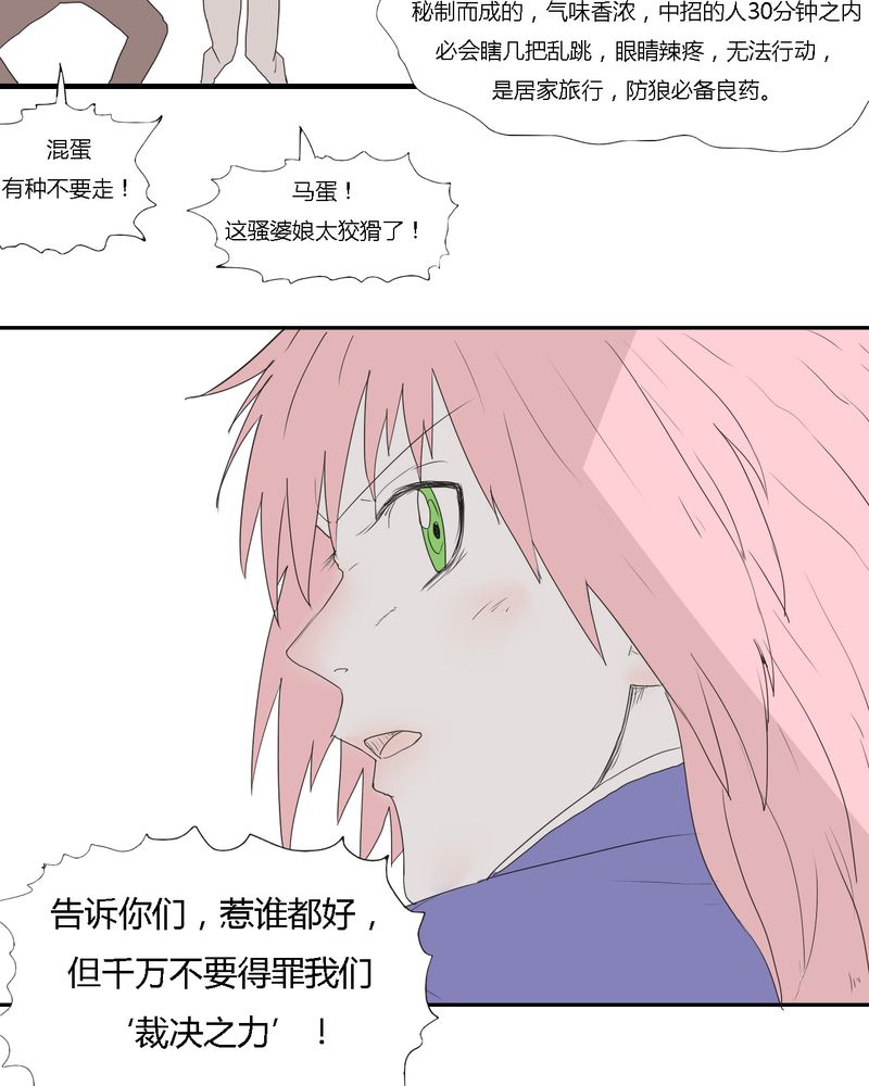 《女子学院之恋》漫画最新章节第28章：‘裁决之力’的反击免费下拉式在线观看章节第【7】张图片