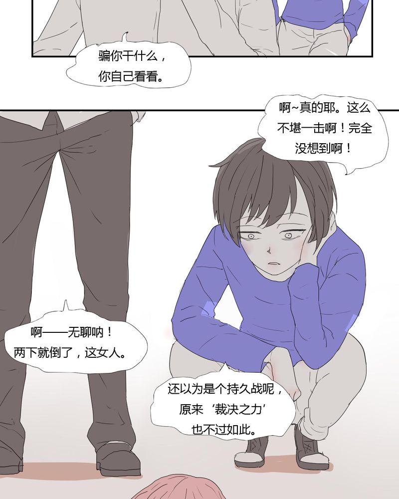 《女子学院之恋》漫画最新章节第28章：‘裁决之力’的反击免费下拉式在线观看章节第【16】张图片